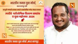 BJYM Youth Festival and Ganesha Awards Moved to October 5 Due to Rain
								